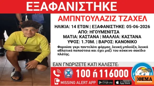 Alert issued in Igoumenitsa over disappearance of 14-year-old from accommodation facility
