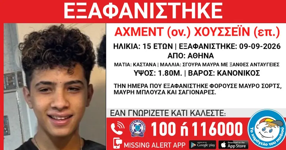 Disappearance of 15-year-old Ahmed Hussein from unaccompanied minors facility in Athens