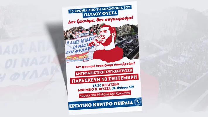 Αντιφασιστική συγκέντρωση στο Κερατσίνι για τα 13 χρόνια από τη δολοφονία Φύσσα