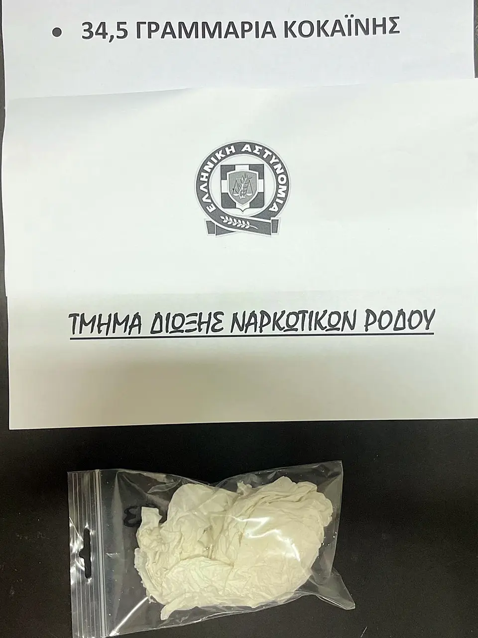 Arrest of foreign national in Rhodes with 34.5 grams of cocaine and illegal residence