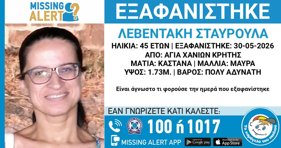 Disappearance of 45-year-old in Chania: House tenant also vanishes