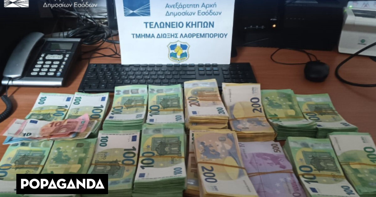 ΑΑΔΕ: Κατασχέσεις ναρκωτικών, όπλων, μετρητών και παπαγάλων στα τελωνεία το α' εξάμηνο 2026