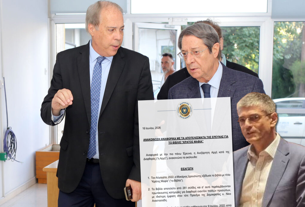 Έρευνα «Κράτος Μαφία»: 15 πρόσωπα υπό ποινικό έλεγχο, ανάμεσά τους ο Αναστασιάδης