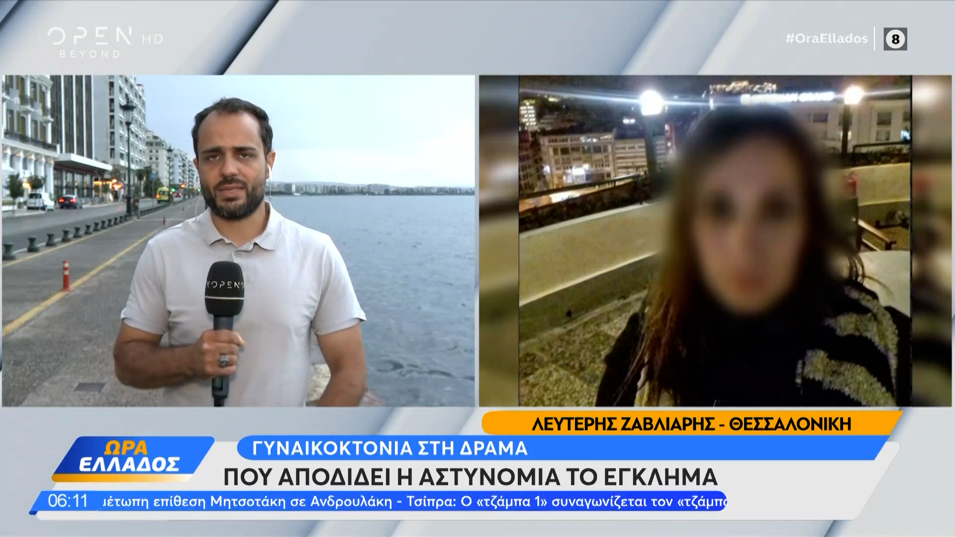 Γυναικοκτονία στη Δράμα: Επτά μαχαιριές και αυτοκτονία αστυνομικού – κανένας προηγούμενος δείκτης βίας