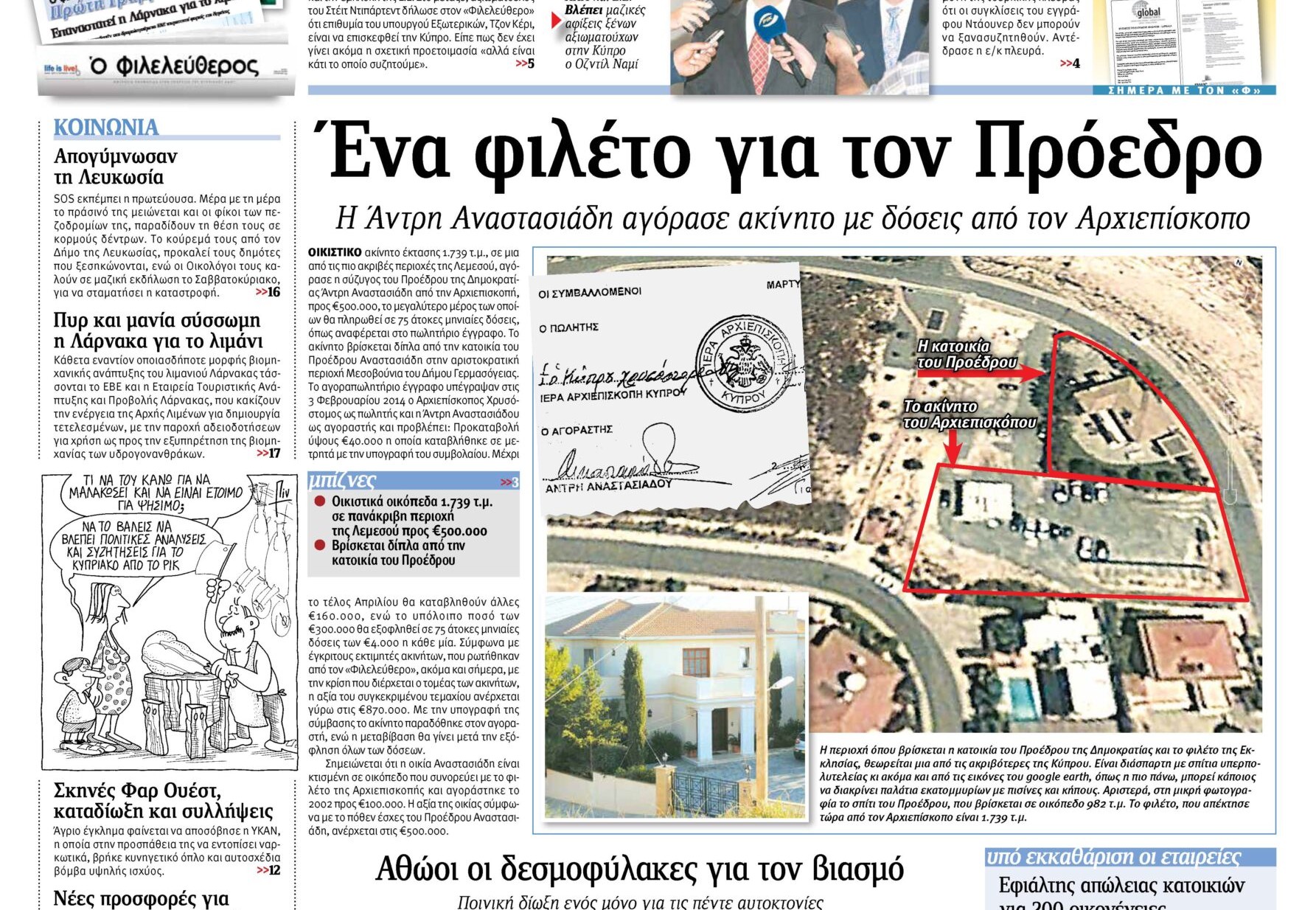 Η υπόθεση του οικοπέδου της Αρχιεπισκοπής και το πόρισμα που αποσιωπήθηκε