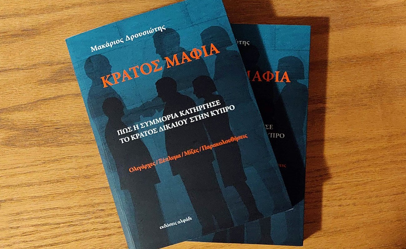 Αρχή Διαφάνειας: Ποινικές ανακρίσεις στο προσκήνιο – Παράδοση υλικού για «Κράτος Μαφία»