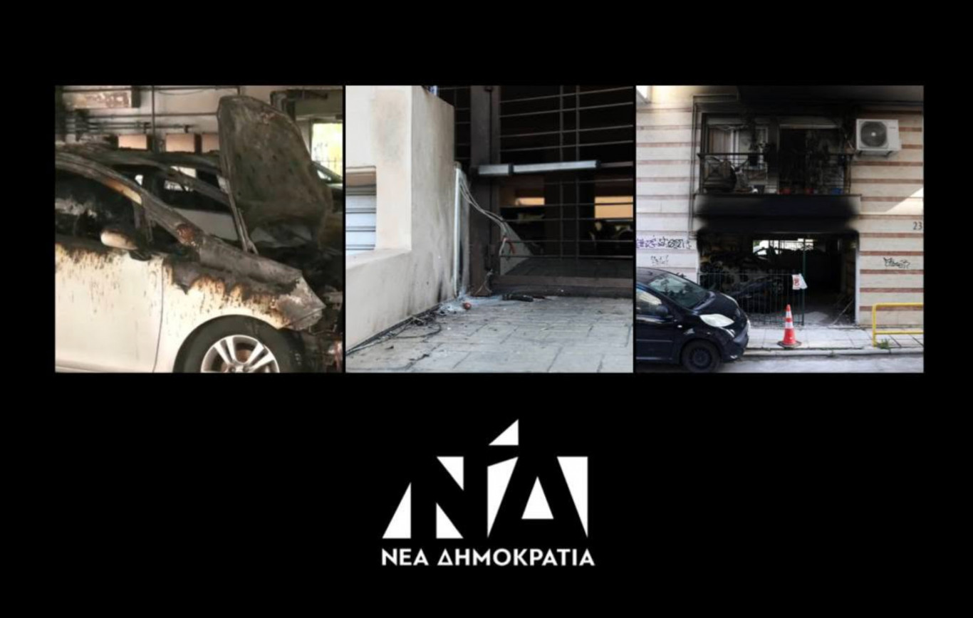 Εμπρηστικές βόμβες σε σπίτια πολιτικών της Νέας Δημοκρατίας στη Θεσσαλονίκη