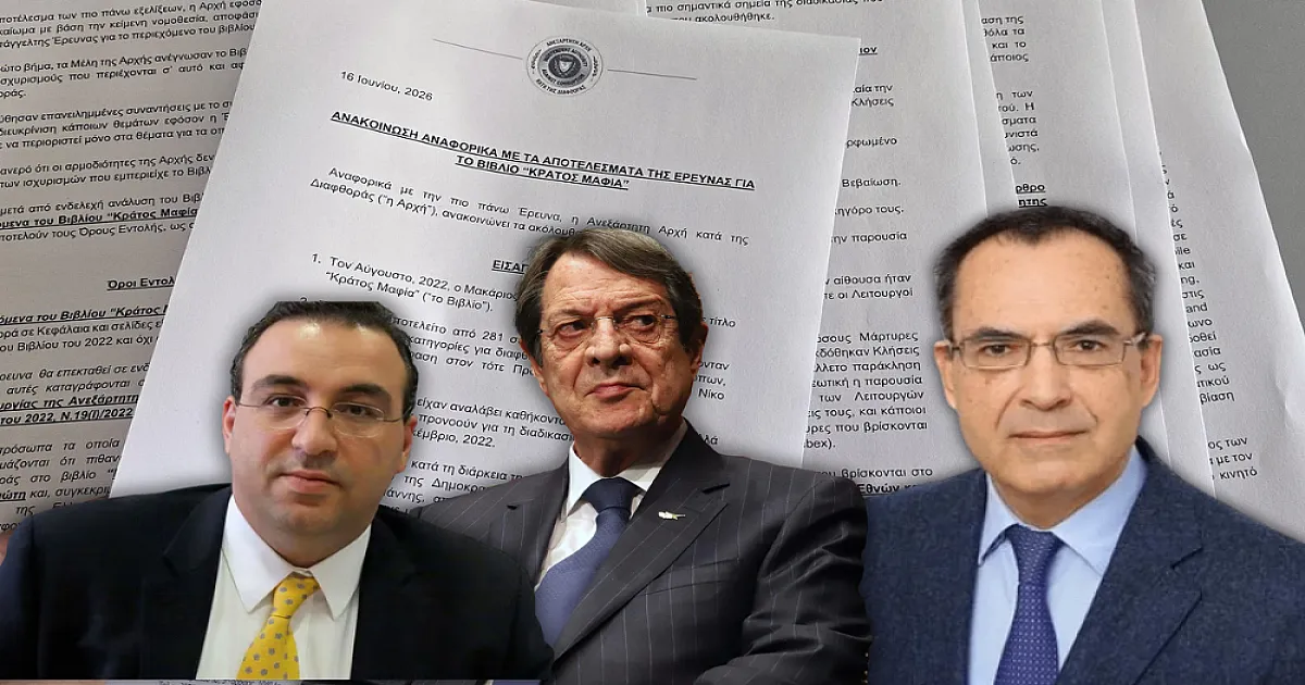 Δικηγόρος: Νομικό κώλυμα η συμμετοχή Μυλωνόπουλου στην ομάδα για το «Κράτος Μαφία»